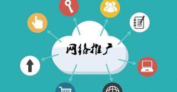 东胜传统企业做网络推广应该要明白这3个重要问题