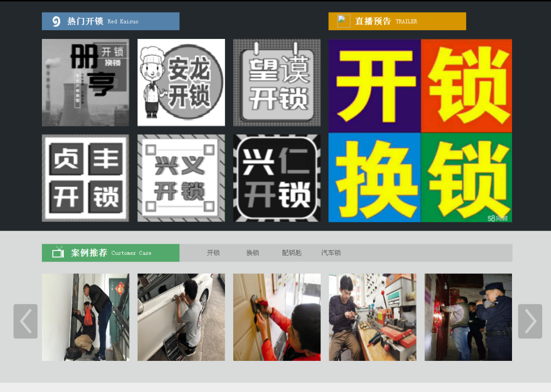 东胜黔西南开锁网门户网站